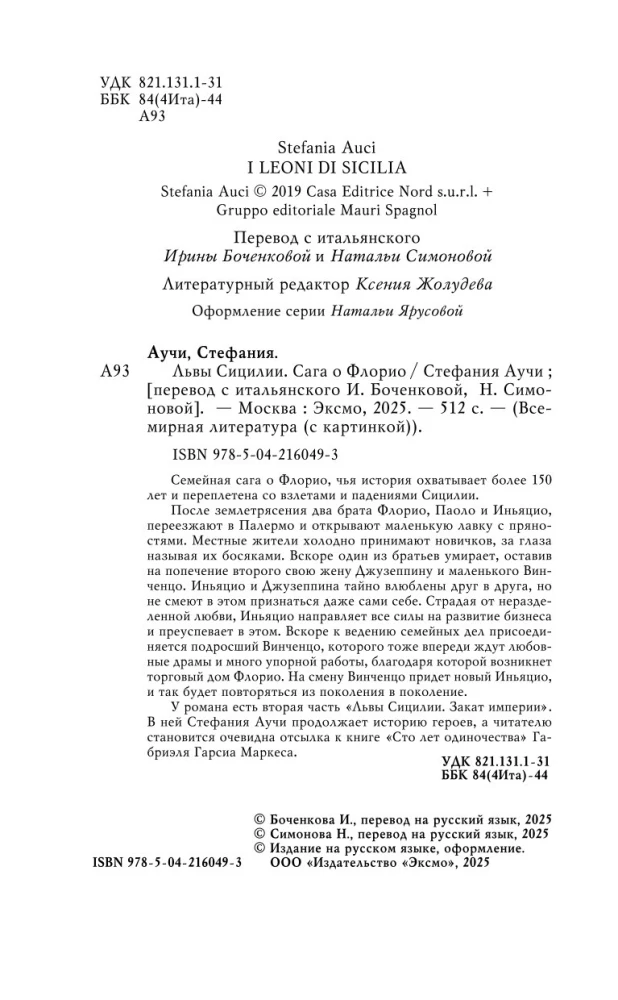 Sicīlijas lauvas. Florio sāga